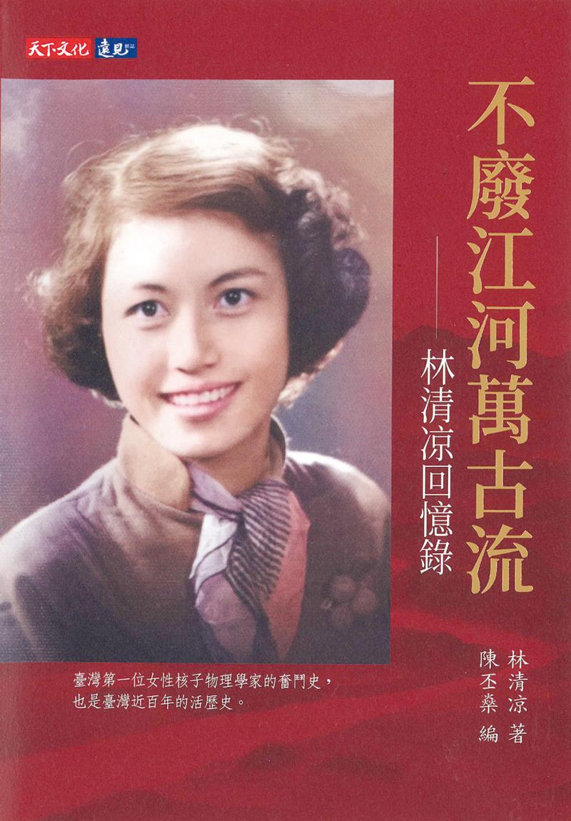 Ching-Liang's memoir, published Apr. 2022